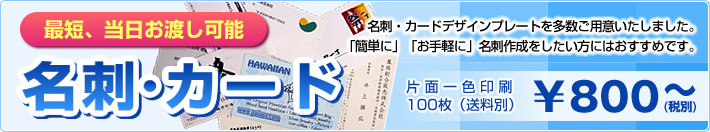 名刺・カード